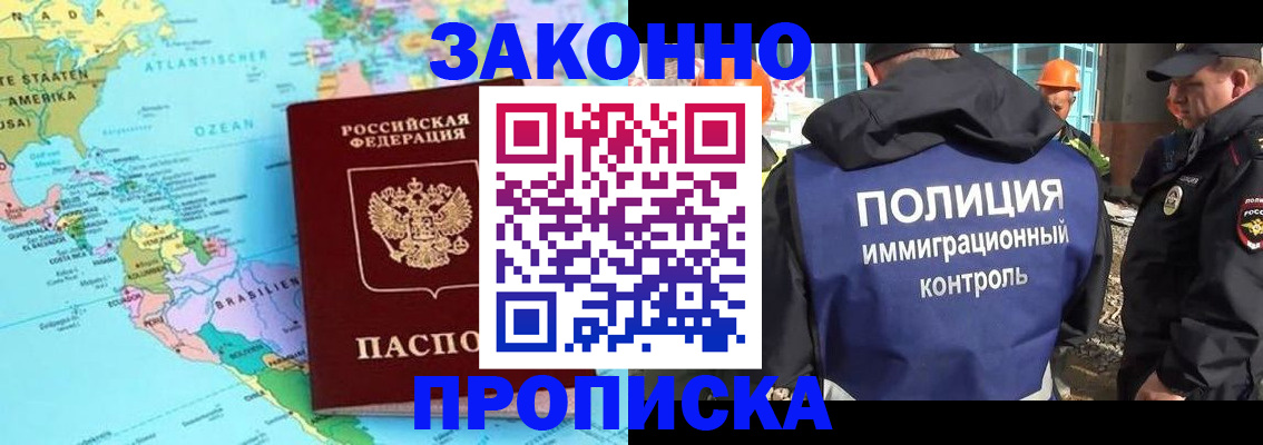 прописка гарантия в Смоленске