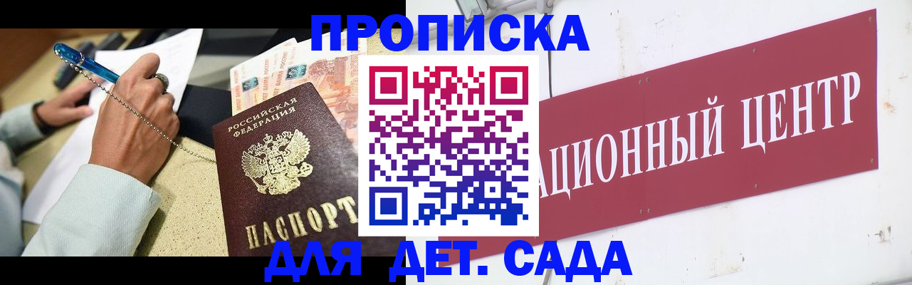 прописка штамп в Смоленске