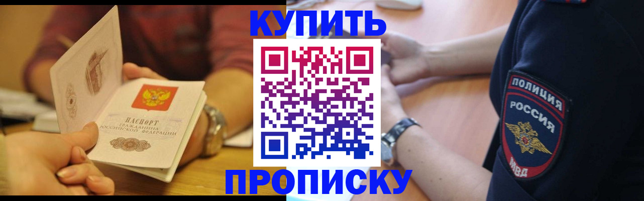 прописка для работы в Смоленске