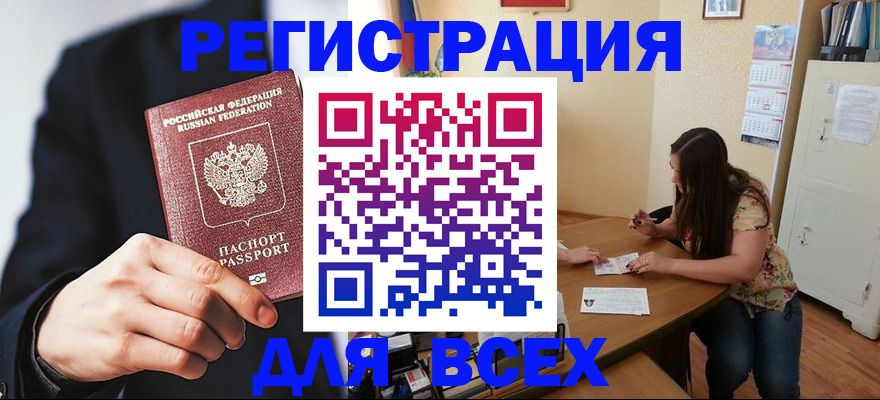 временная регистрация поиск в Смоленске