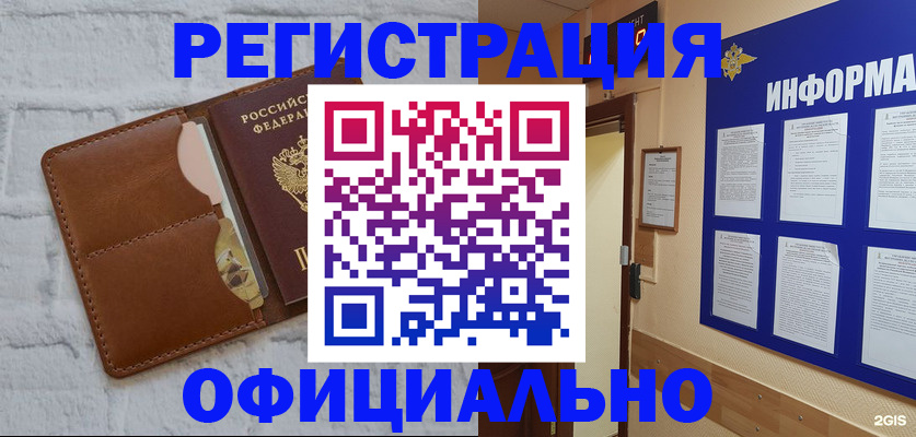 временная регистрация недорого в Смоленске