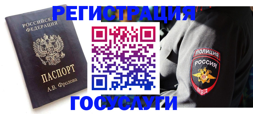 временная регистрация для всех в Смоленске