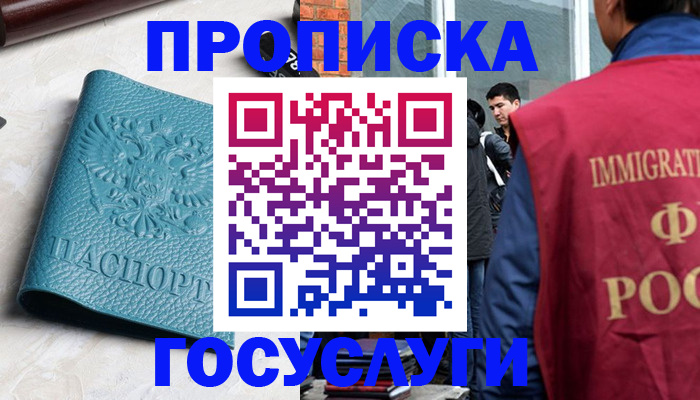 прописка штамп в Смоленске