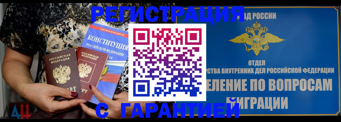 временная регистрация поиск в Смоленске