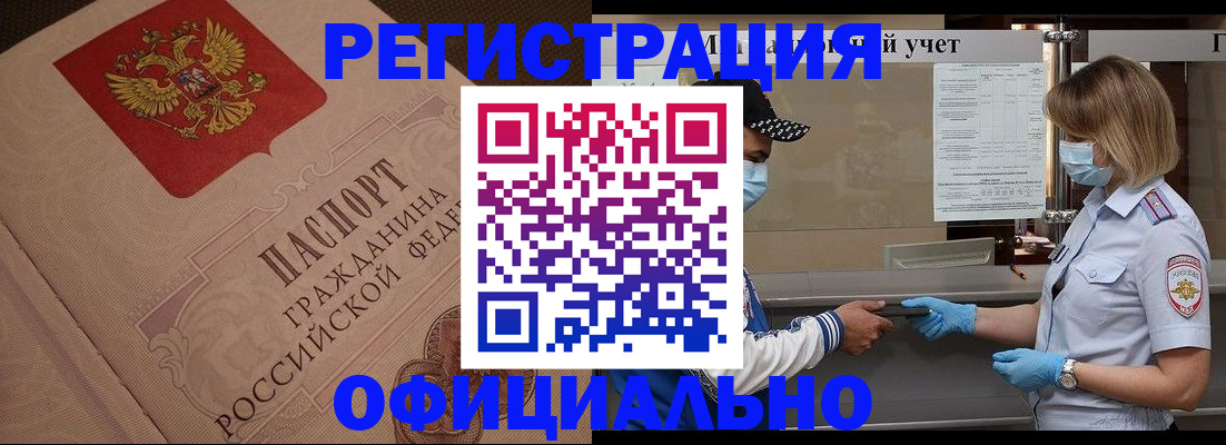 временная регистрация гарантия в Смоленске