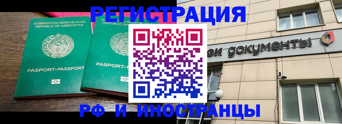 временная регистрация гарантия в Смоленске